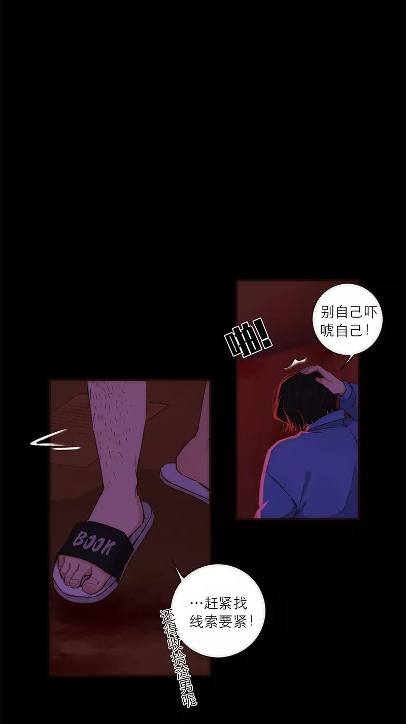 《特殊恋人攻略 LoveLock》第135话 第29页