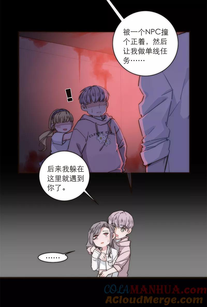 《特殊恋人攻略 LoveLock》第135话 第37页
