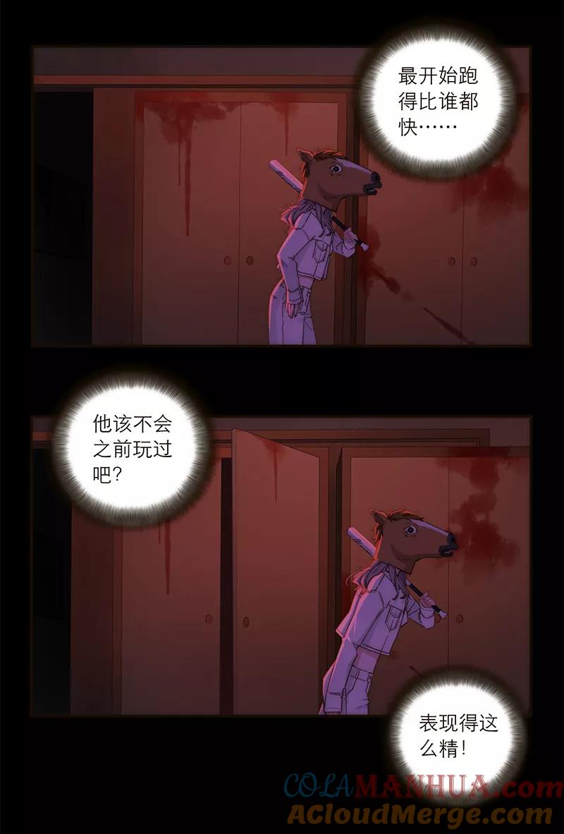 《特殊恋人攻略 LoveLock》第135话 第16页