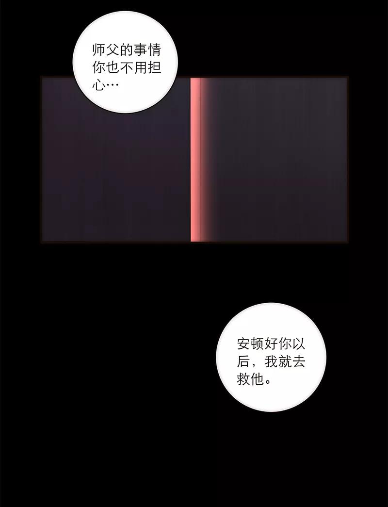 《特殊恋人攻略 LoveLock》第135话 第39页
