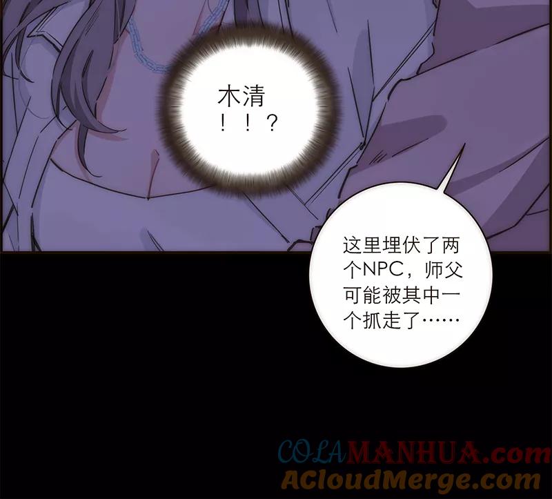 《特殊恋人攻略 LoveLock》第135话 第34页