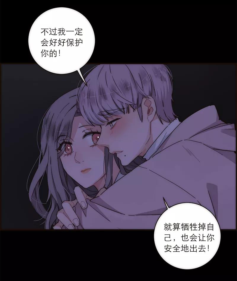 《特殊恋人攻略 LoveLock》第135话 第38页