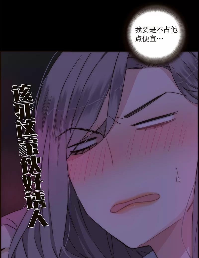 《特殊恋人攻略 LoveLock》第135话 第44页