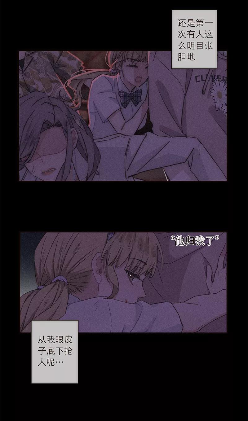 《特殊恋人攻略 LoveLock》第135话 第3页