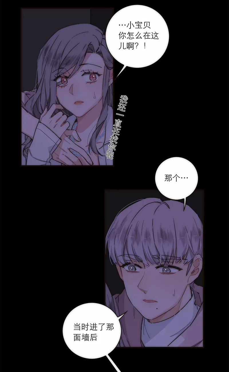 《特殊恋人攻略 LoveLock》第135话 第36页