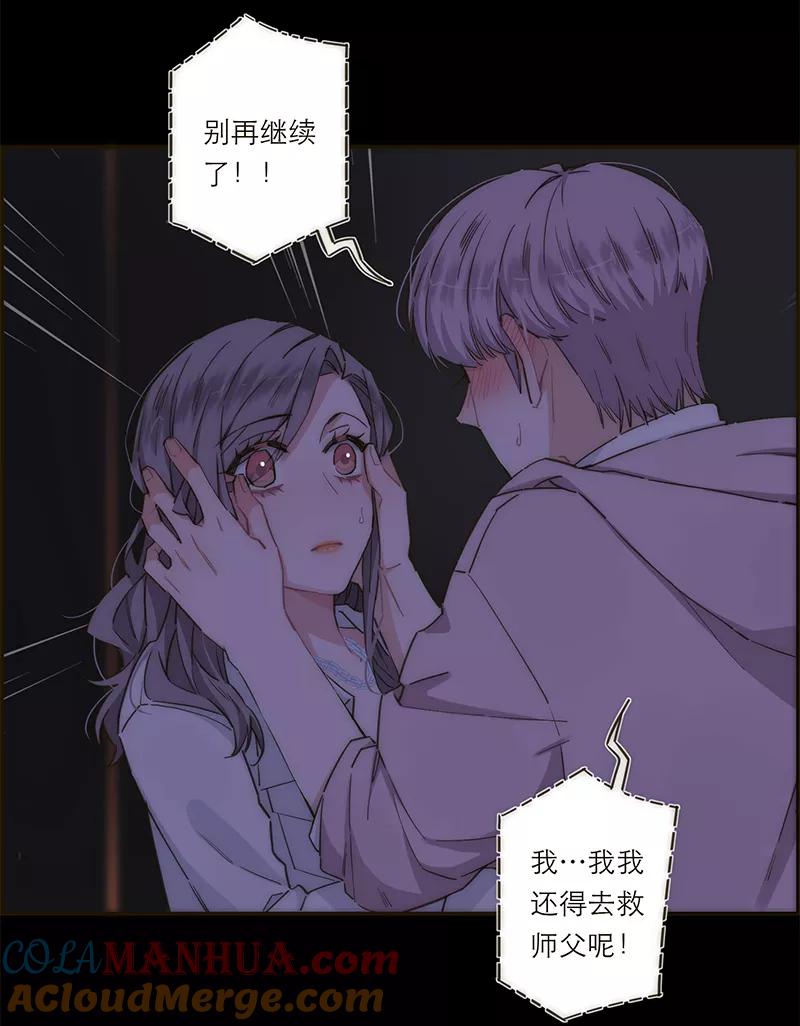 《特殊恋人攻略 LoveLock》第136话 第17页