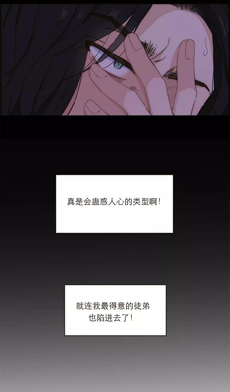 《特殊恋人攻略 LoveLock》第136话 第30页