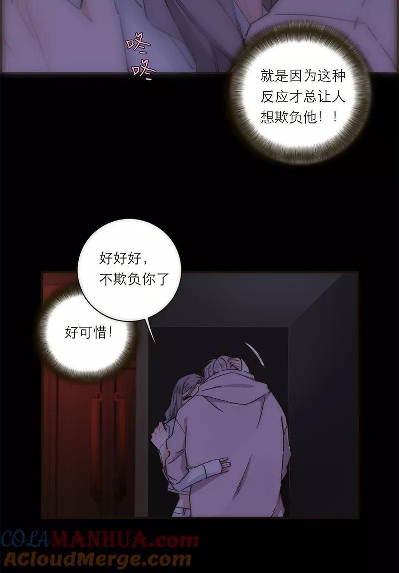 《特殊恋人攻略 LoveLock》第136话 第21页