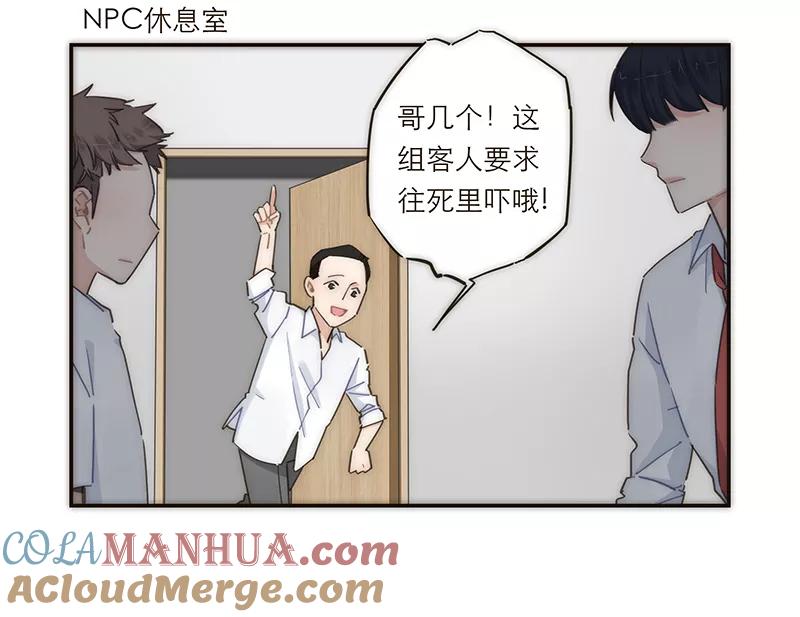 《特殊恋人攻略 LoveLock》第136话 第37页