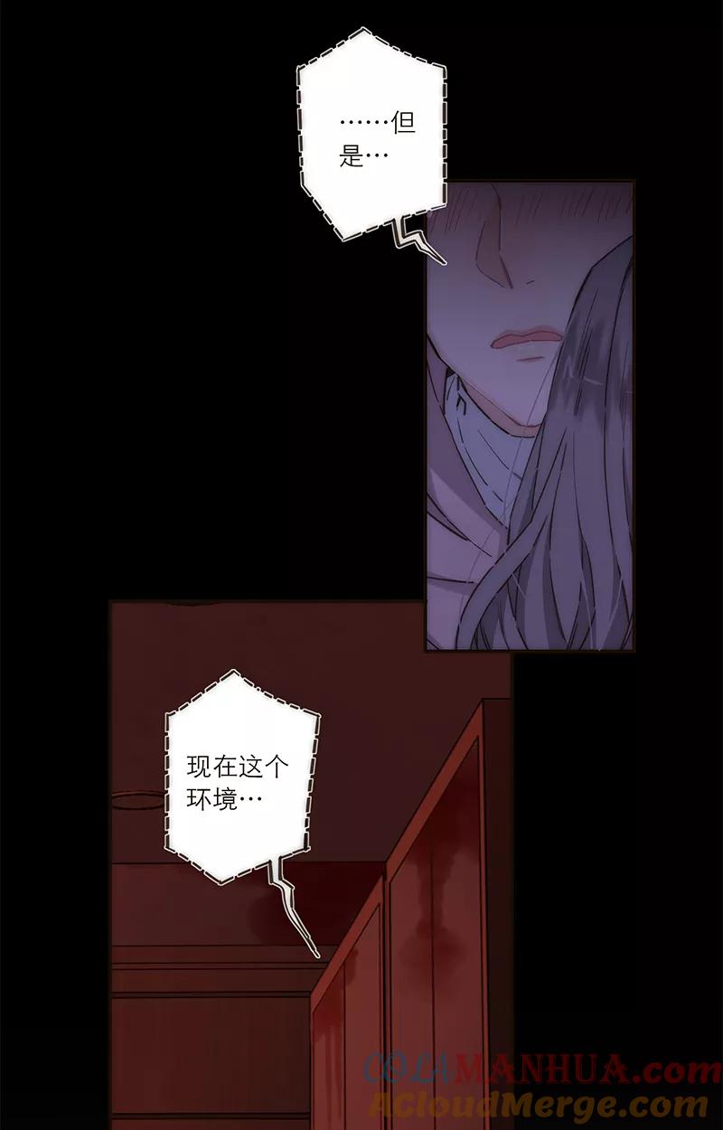 《特殊恋人攻略 LoveLock》第136话 第9页