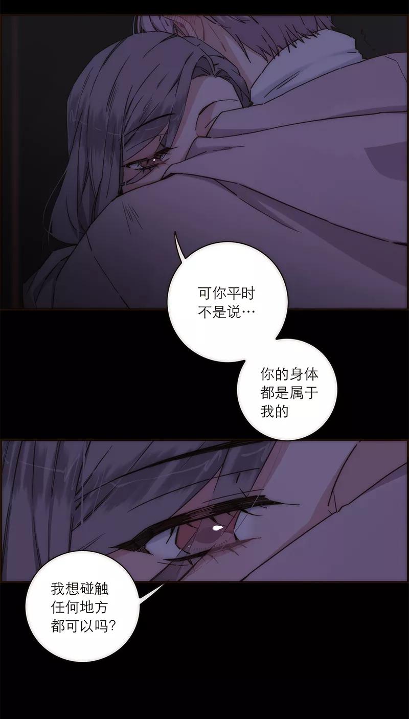 《特殊恋人攻略 LoveLock》第136话 第8页