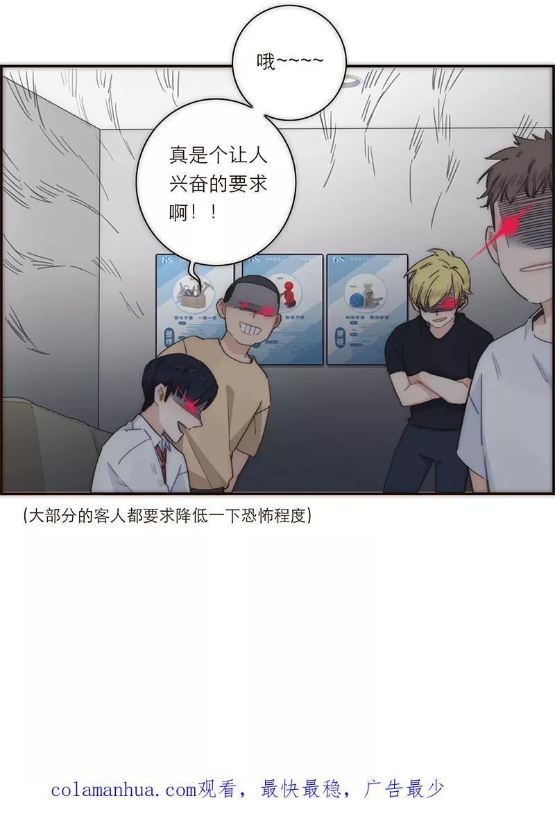 《特殊恋人攻略 LoveLock》第136话 第38页