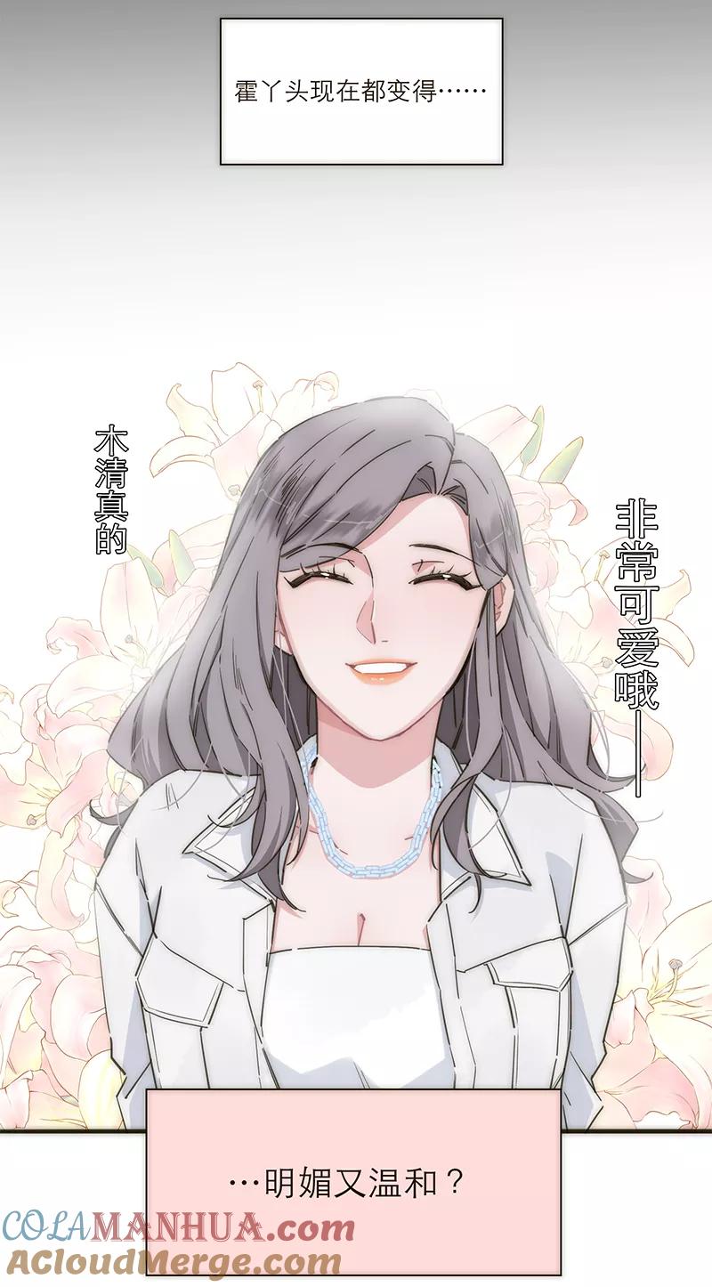 《特殊恋人攻略 LoveLock》第136话 第31页