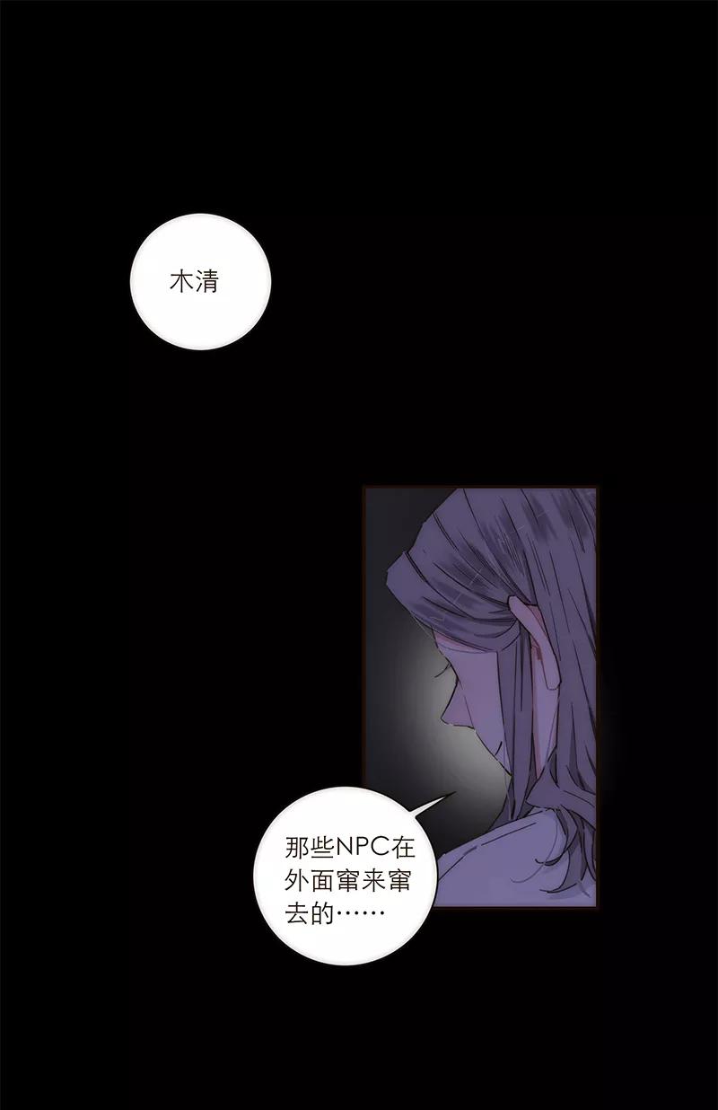 《特殊恋人攻略 LoveLock》第136话 第2页
