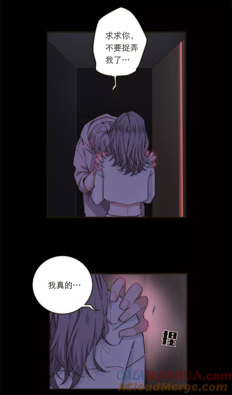 《特殊恋人攻略 LoveLock》第136话 第19页
