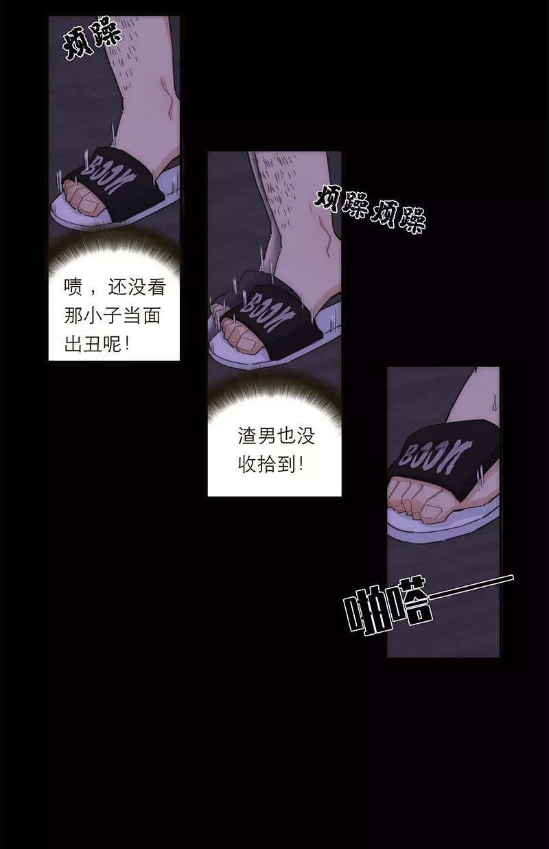 《特殊恋人攻略 LoveLock》第136话 第26页