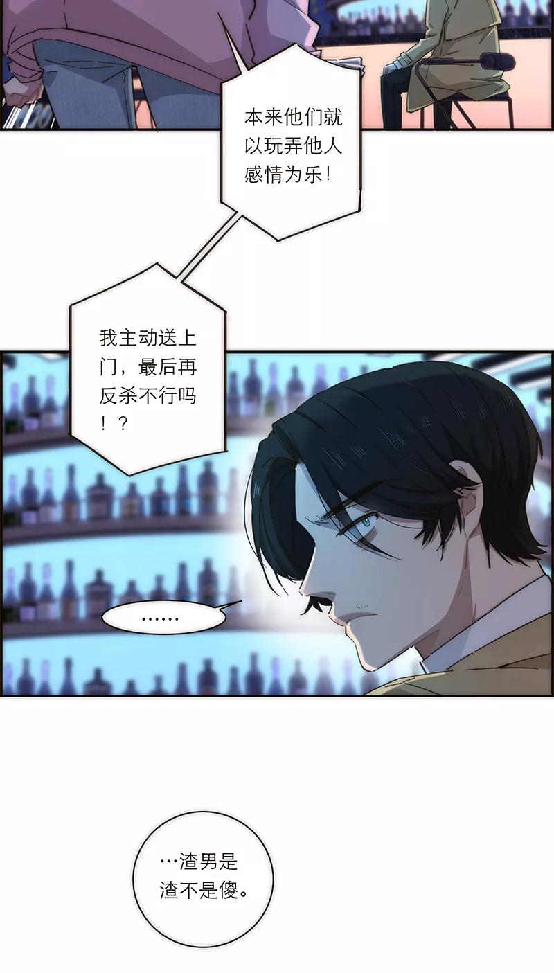 《特殊恋人攻略 LoveLock》第137话 第24页
