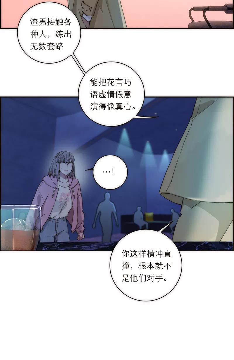 《特殊恋人攻略 LoveLock》第137话 第26页