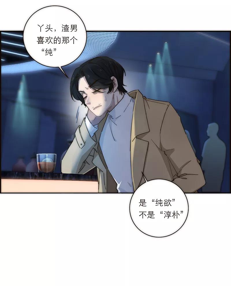 《特殊恋人攻略 LoveLock》第137话 第20页