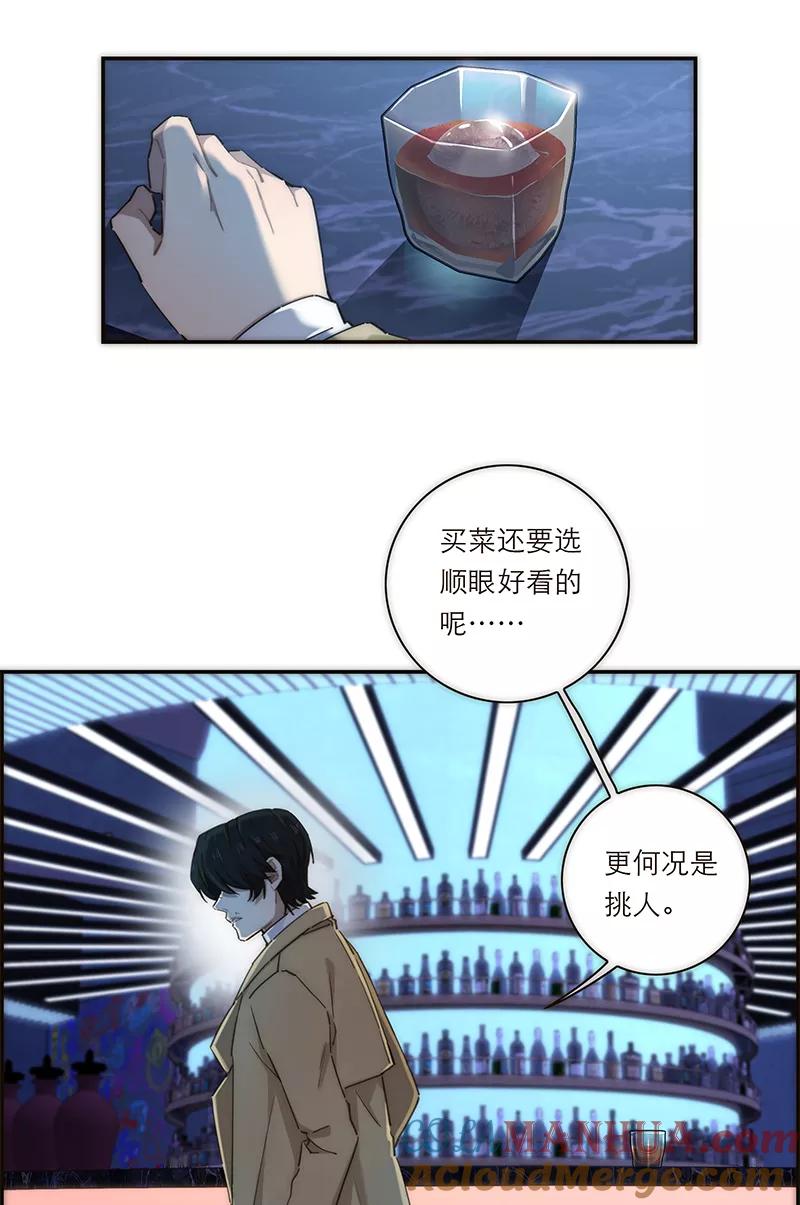《特殊恋人攻略 LoveLock》第137话 第25页