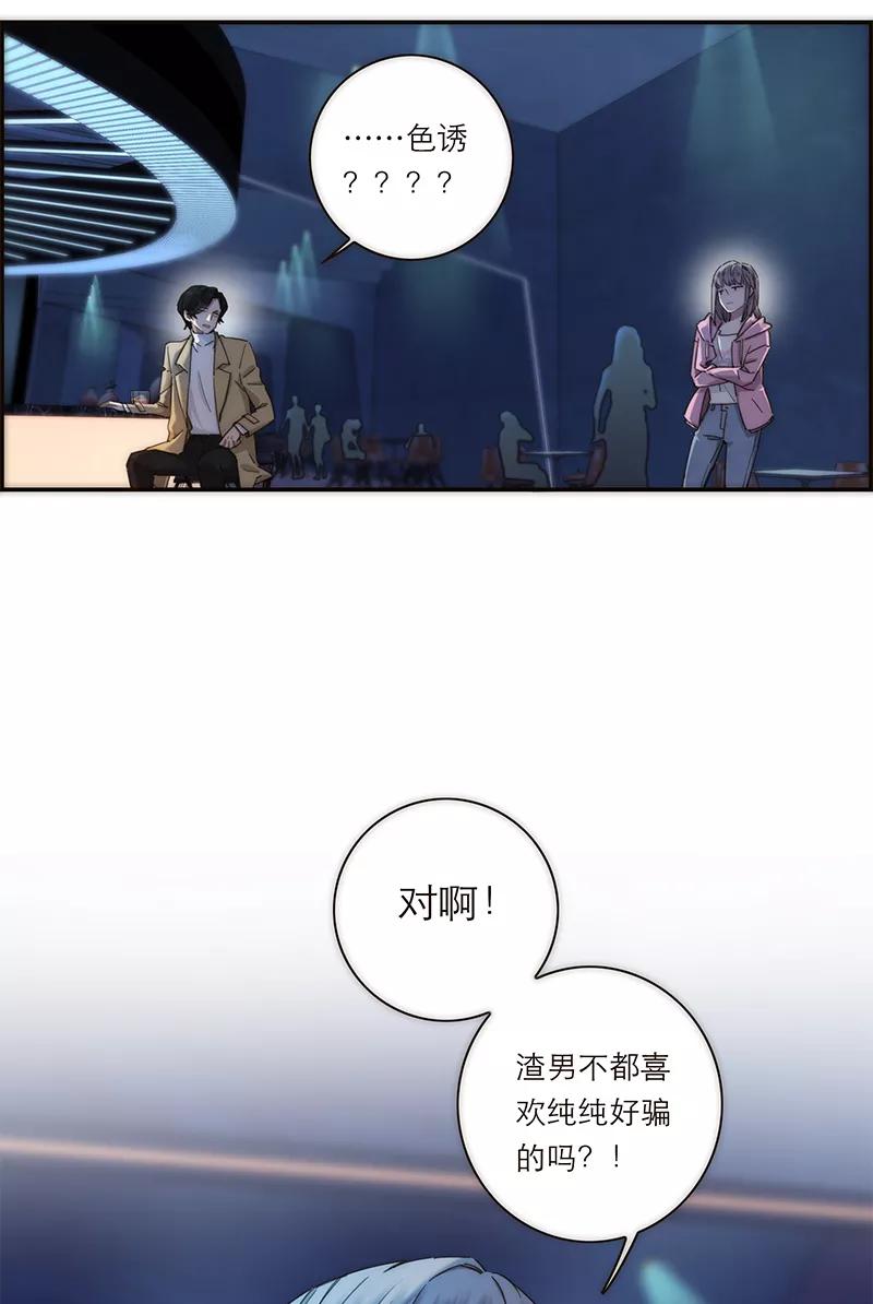 《特殊恋人攻略 LoveLock》第137话 第17页