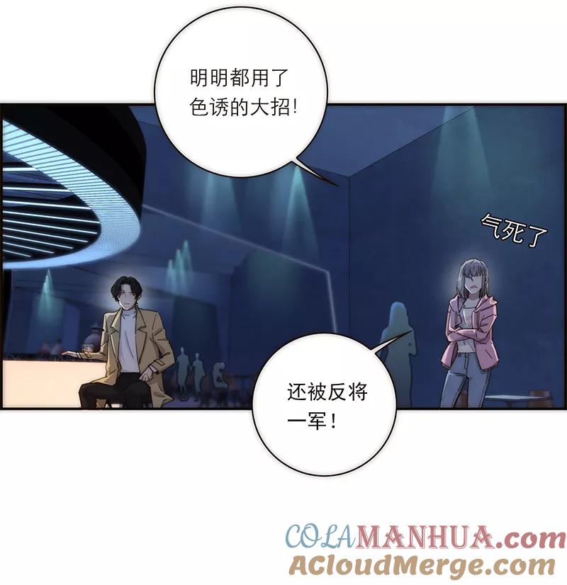 《特殊恋人攻略 LoveLock》第137话 第16页