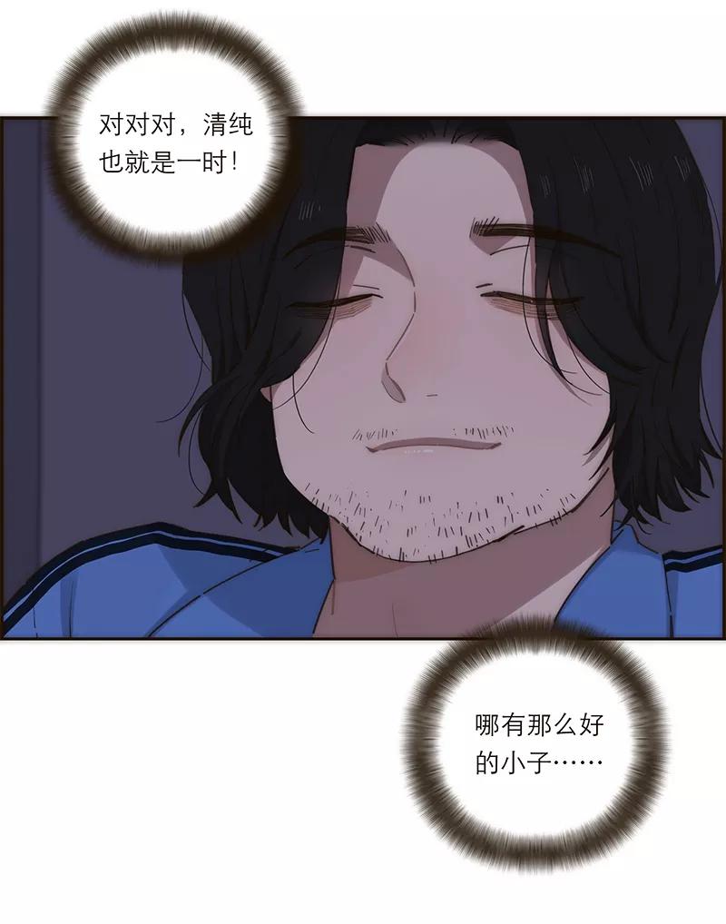 《特殊恋人攻略 LoveLock》第137话 第42页