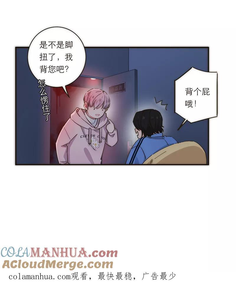 《特殊恋人攻略 LoveLock》第137话 第49页