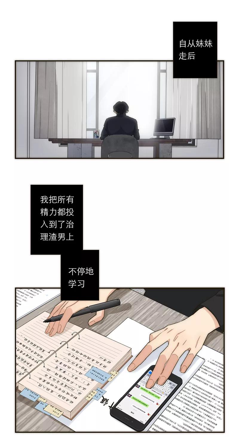 《特殊恋人攻略 LoveLock》第137话 第3页