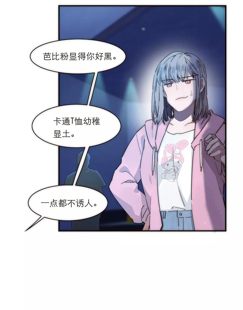 《特殊恋人攻略 LoveLock》第137话 第21页