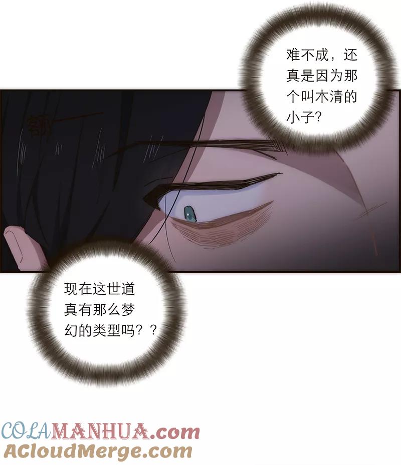 《特殊恋人攻略 LoveLock》第137话 第40页
