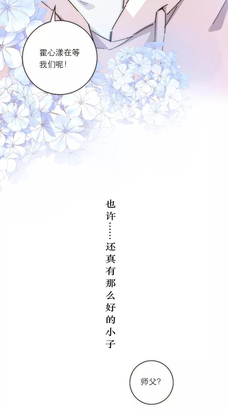 《特殊恋人攻略 LoveLock》第137话 第48页