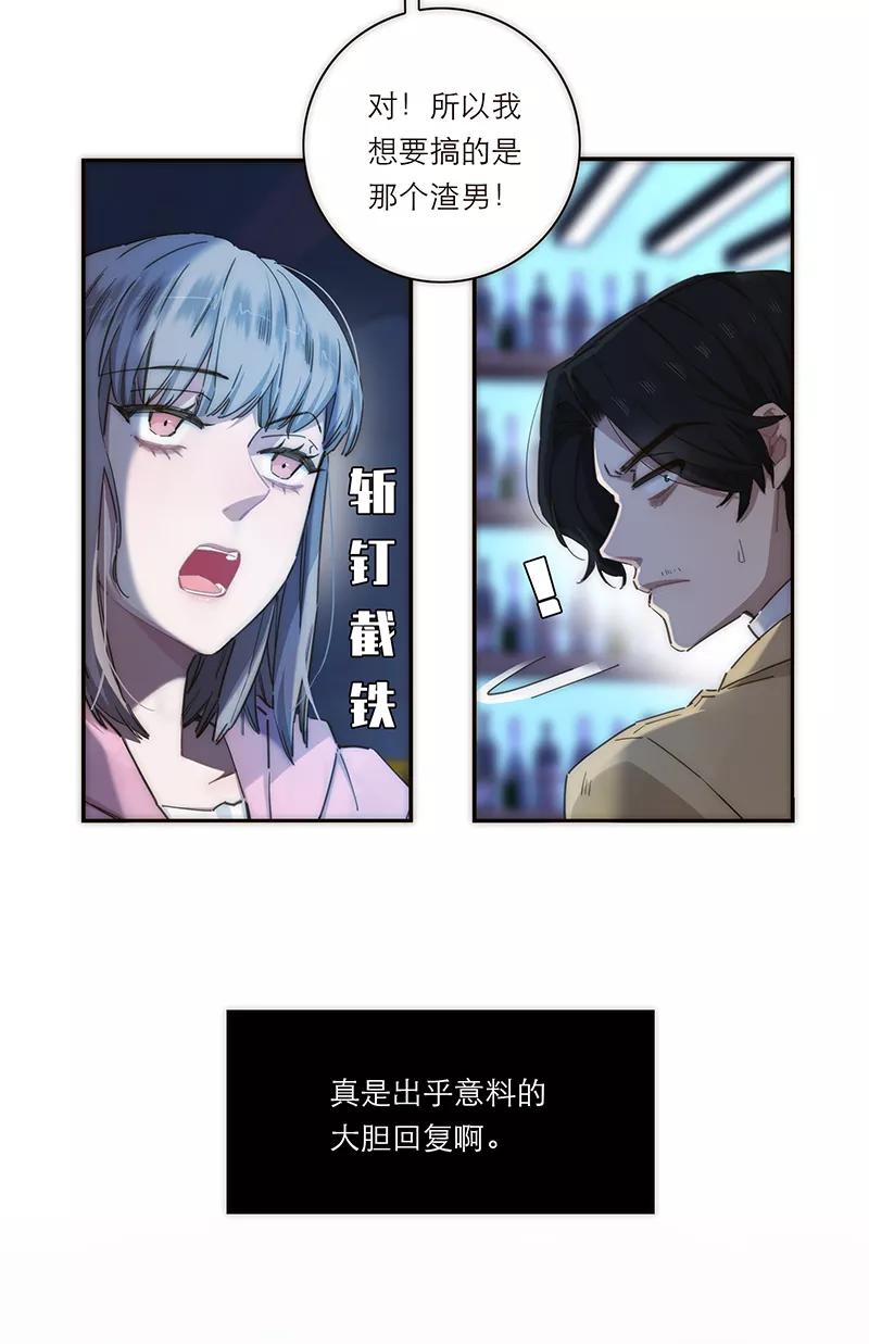 《特殊恋人攻略 LoveLock》第137话 第14页