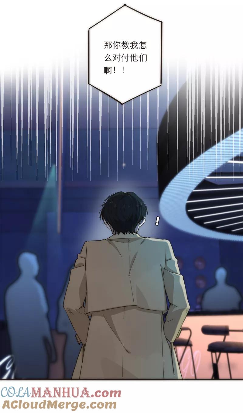 《特殊恋人攻略 LoveLock》第137话 第28页