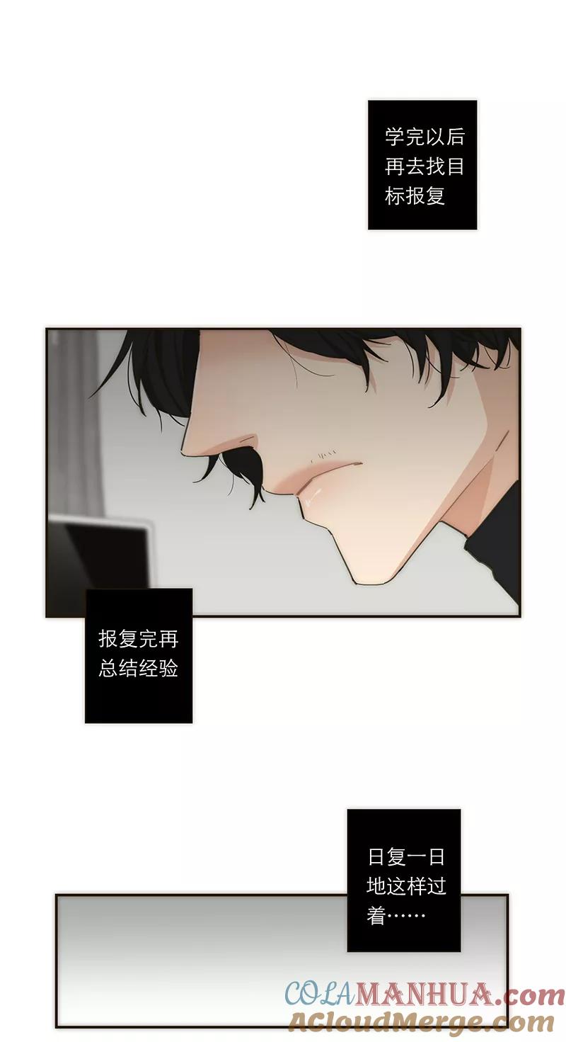 《特殊恋人攻略 LoveLock》第137话 第4页