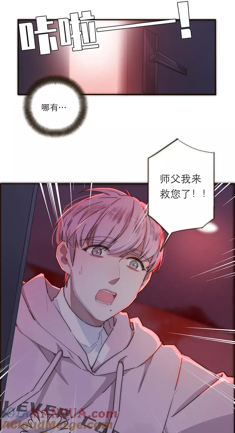 《特殊恋人攻略 LoveLock》第137话 第43页