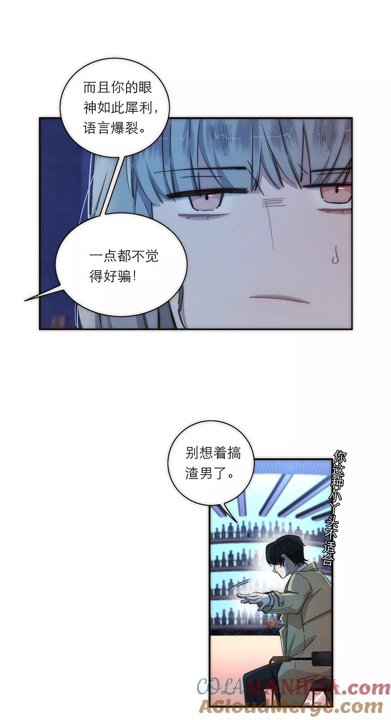 《特殊恋人攻略 LoveLock》第137话 第22页
