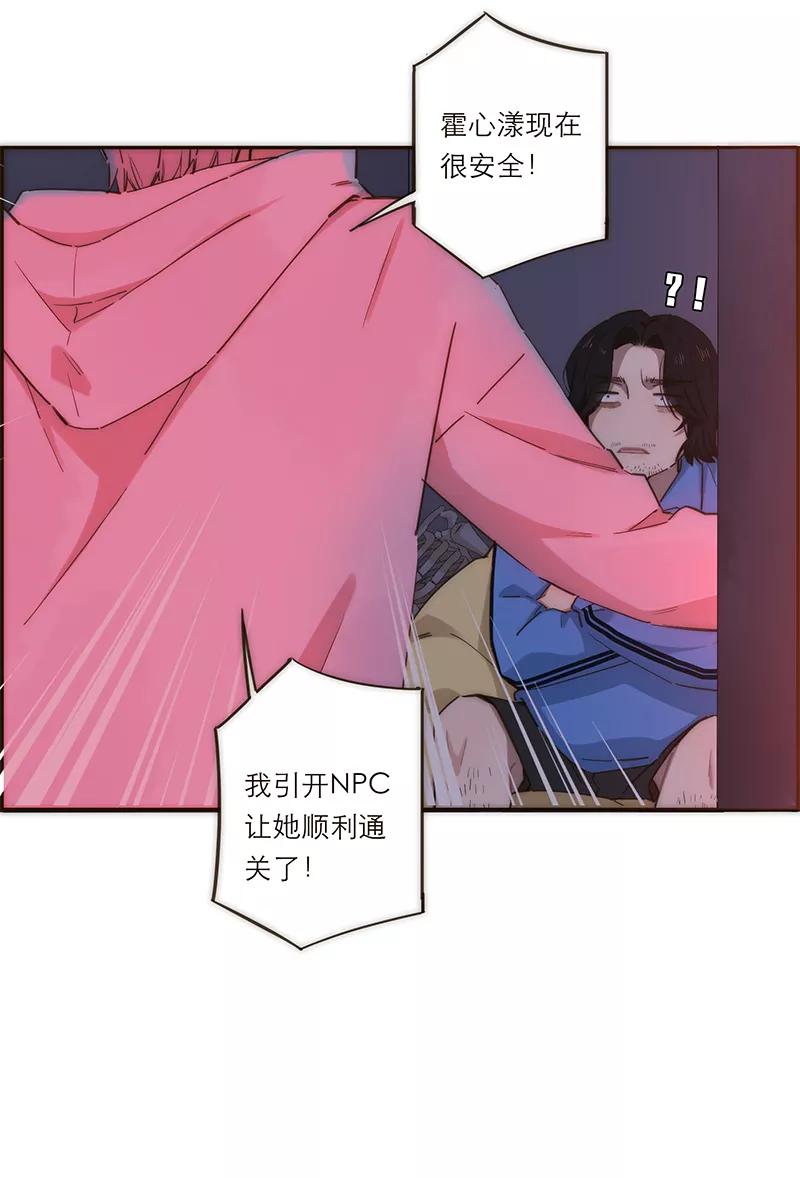 《特殊恋人攻略 LoveLock》第137话 第45页