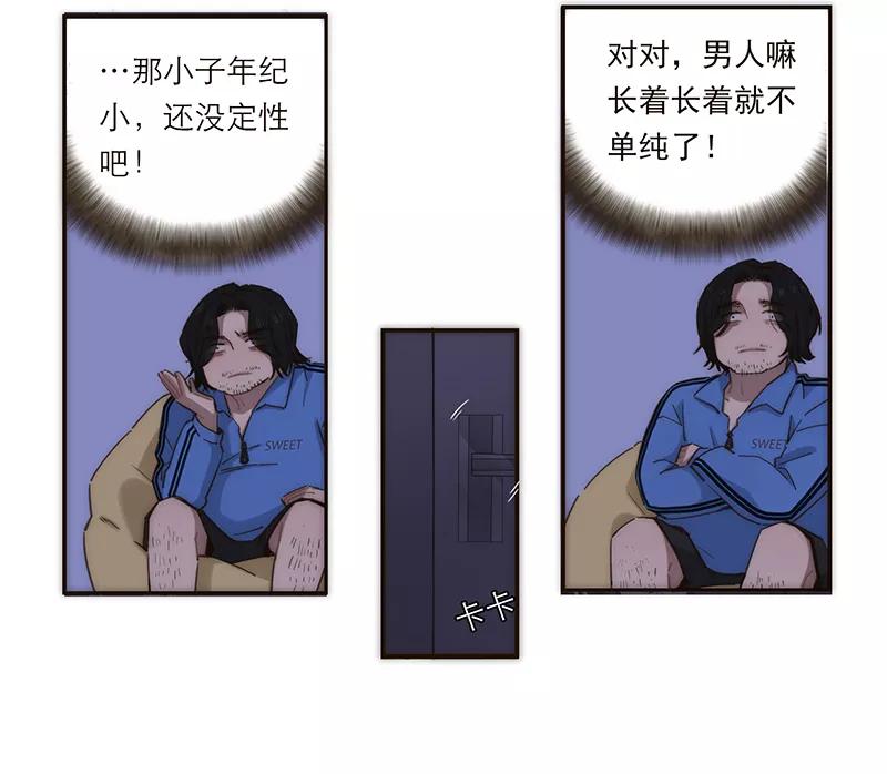 《特殊恋人攻略 LoveLock》第137话 第41页