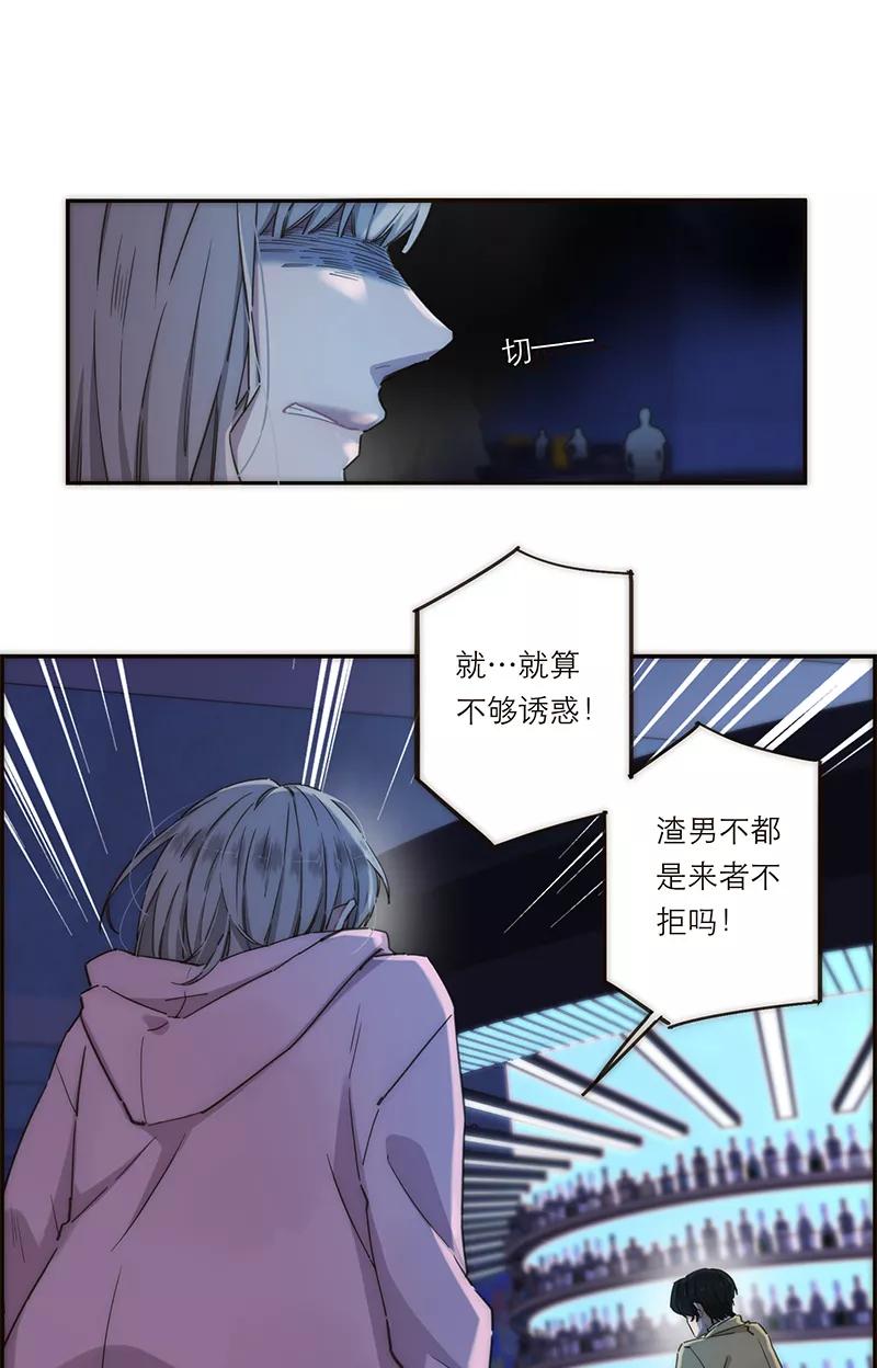 《特殊恋人攻略 LoveLock》第137话 第23页