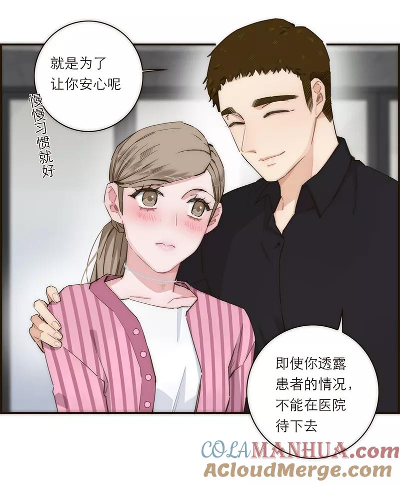 《特殊恋人攻略 LoveLock》第138话 第36页