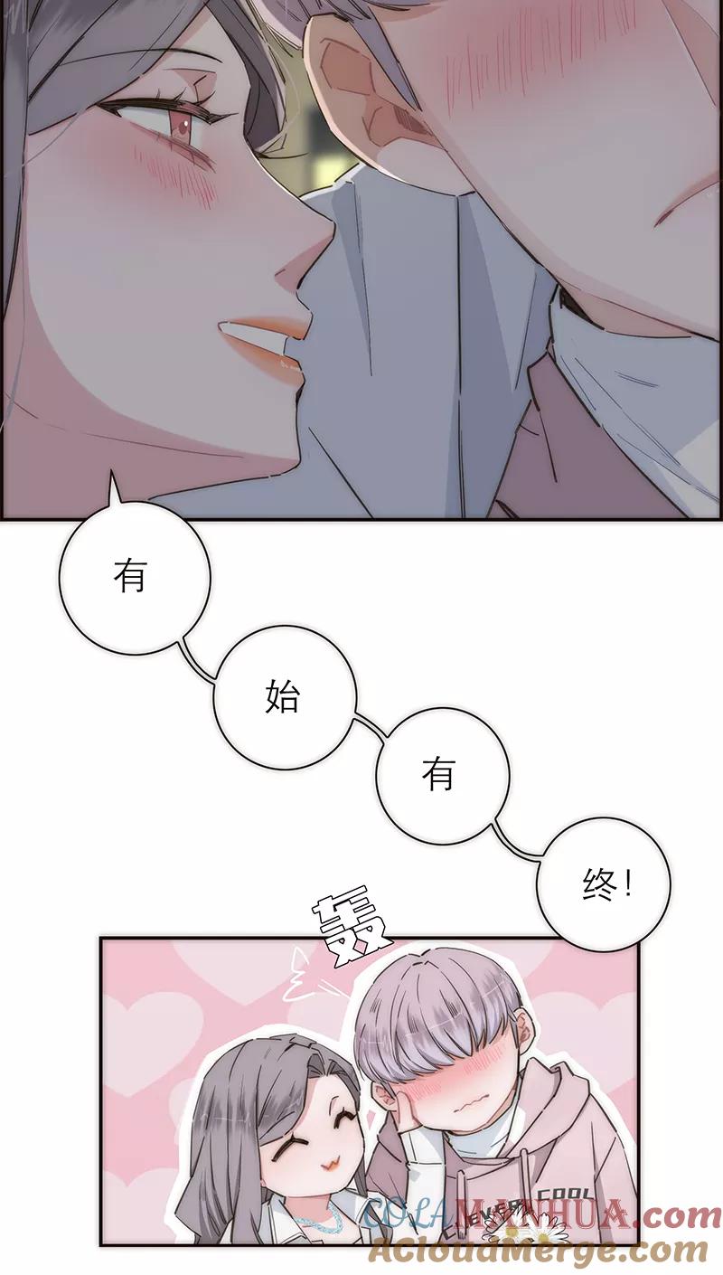 《特殊恋人攻略 LoveLock》第138话 第20页