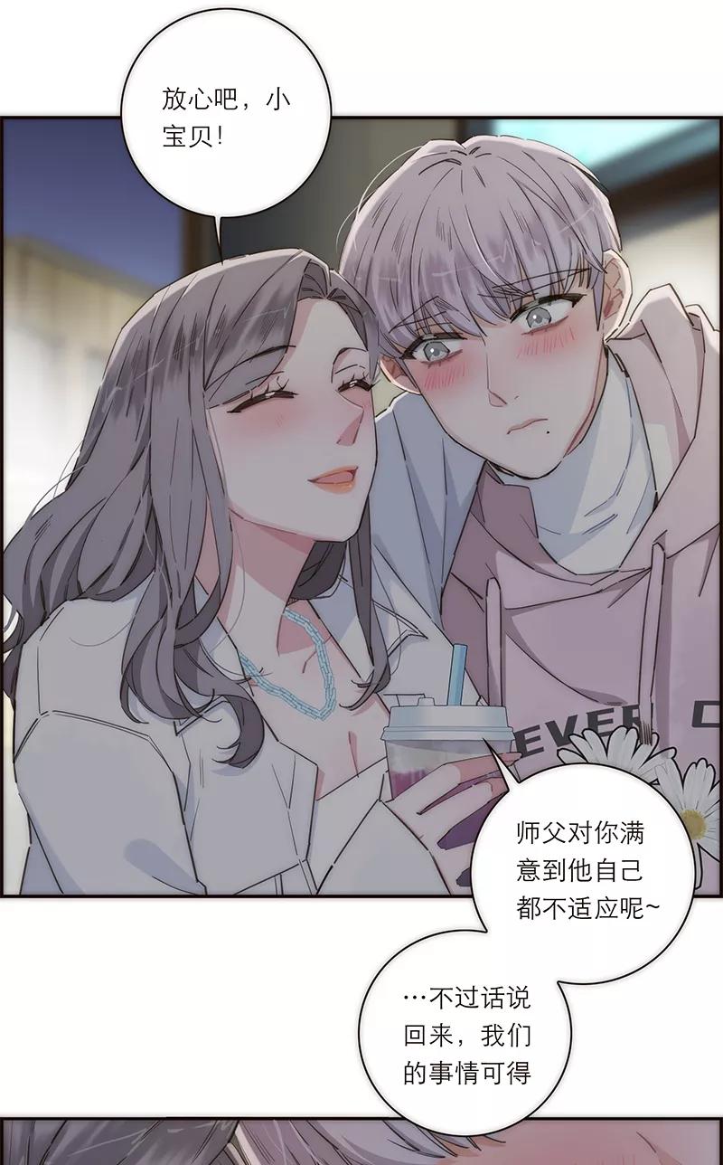 《特殊恋人攻略 LoveLock》第138话 第19页
