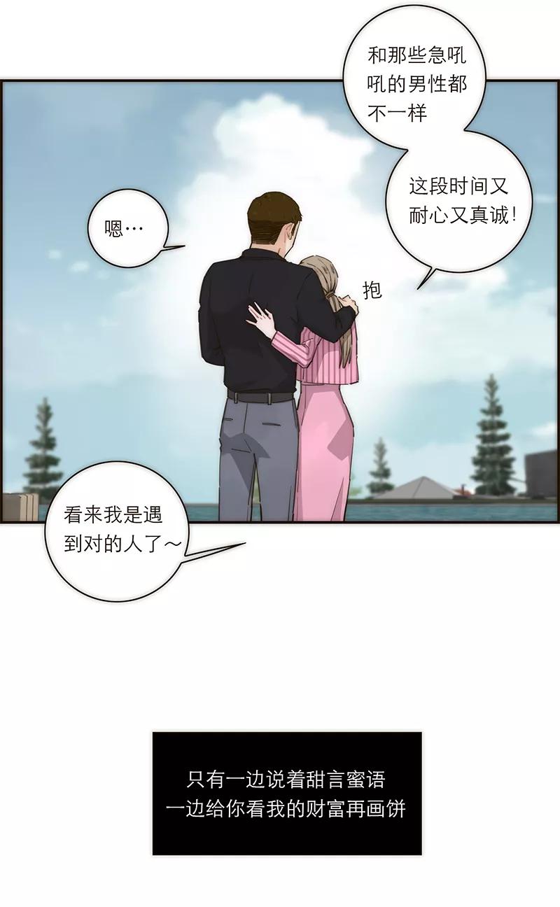 《特殊恋人攻略 LoveLock》第138话 第39页
