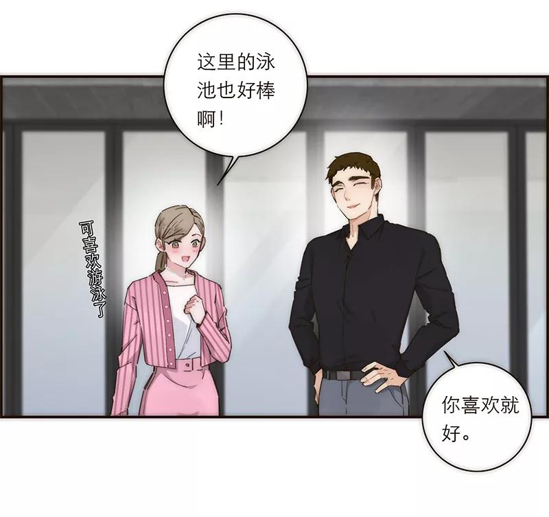 《特殊恋人攻略 LoveLock》第138话 第33页
