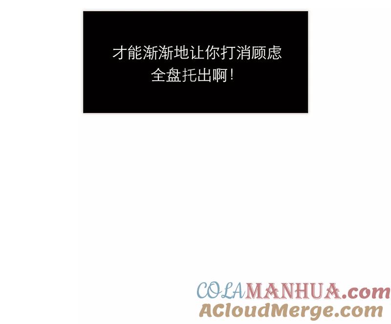 《特殊恋人攻略 LoveLock》第138话 第42页