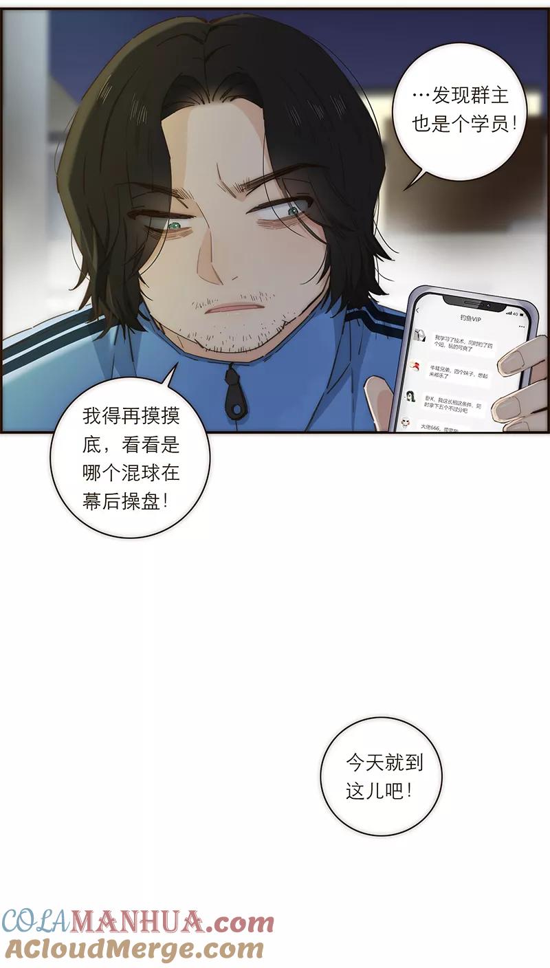 《特殊恋人攻略 LoveLock》第138话 第10页