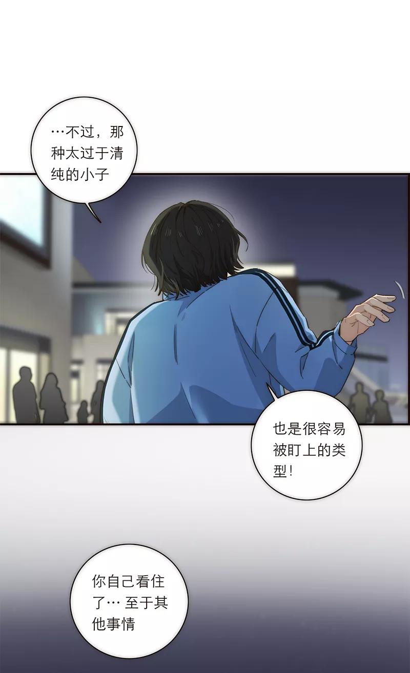 《特殊恋人攻略 LoveLock》第138话 第13页