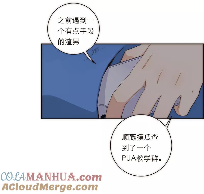 《特殊恋人攻略 LoveLock》第138话 第6页