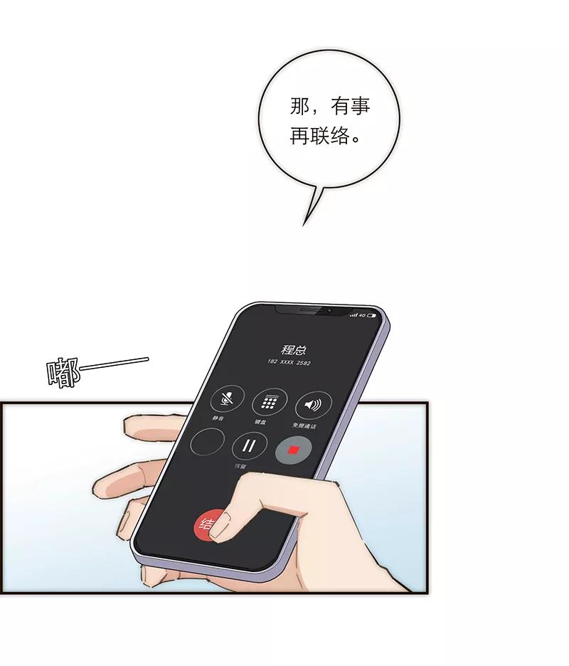 《特殊恋人攻略 LoveLock》第138话 第31页